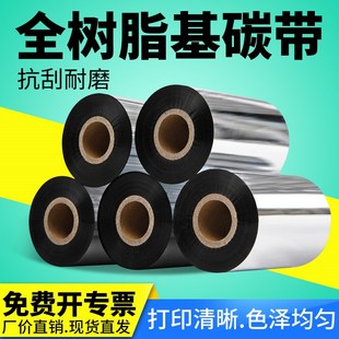 全树脂基碳带耐刮擦条码 300m亚银PET合成纸碳带 机p色带40 110mm