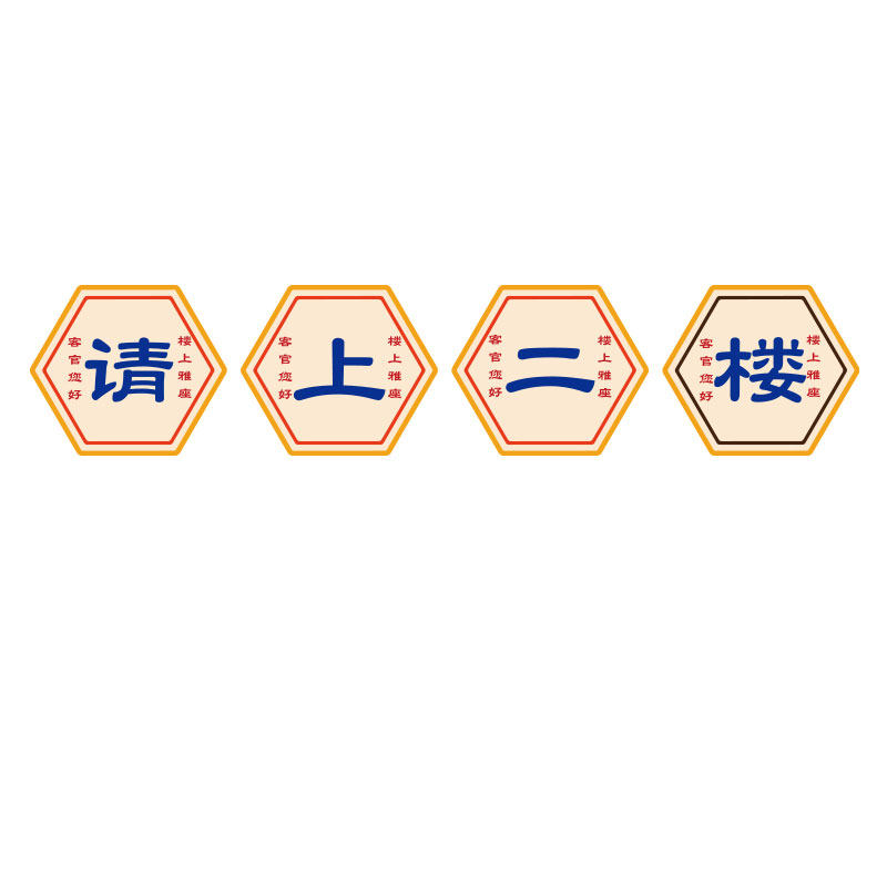 请上二楼梯扶手指示牌饭店墙面装饰餐饮壁画火锅烧烤创意工业风,家居饰品,文化墙贴,淘宝优惠券,粉丝福利购,淘宝优惠卷
