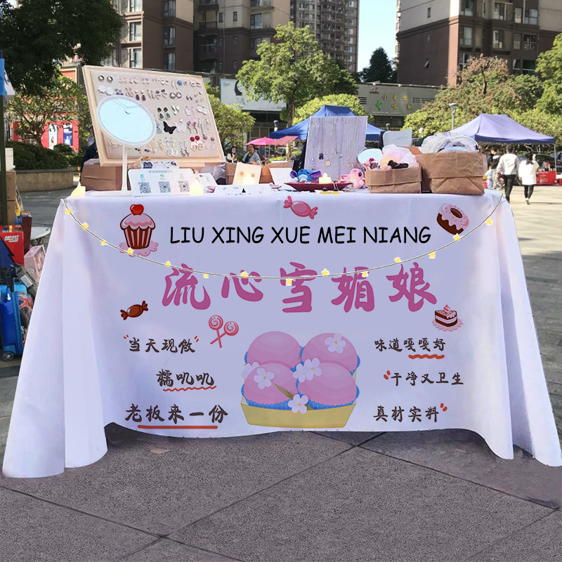 雪媚娘美味甜品铺子摆摊桌布集市街边小推车广告布招牌宣传台布