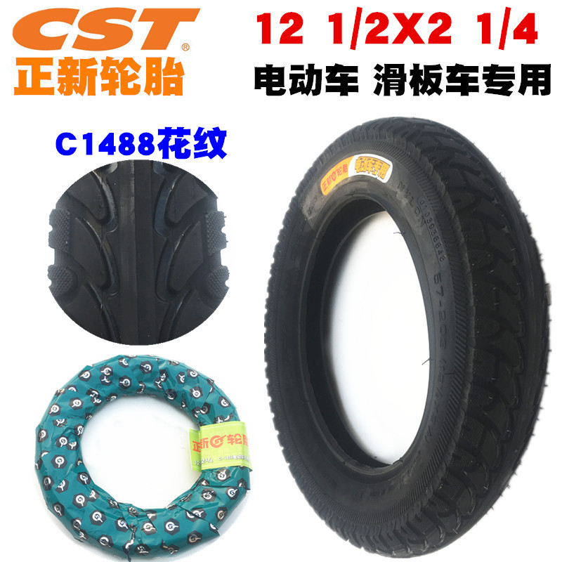 正新轮胎 X2折叠电动车572外胎小海豚*2内外胎