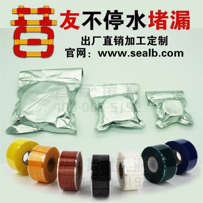 带压不停水堵漏胶带暖气补漏空调管修复管卫生间下水管道防水