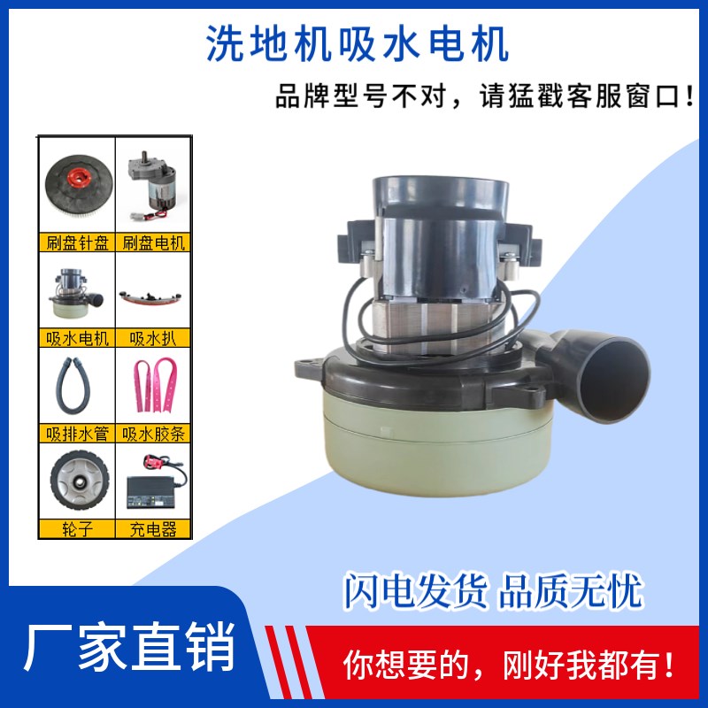 高美洗地机吸水电机马达风机配件大全拖地机吸风泵GM50B水泵电机