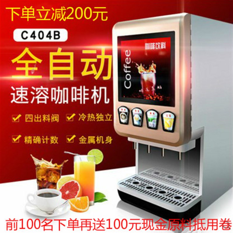亿美科咖啡奶茶机全自动商用自助冷饮热饮多功能速溶饮料一体机器