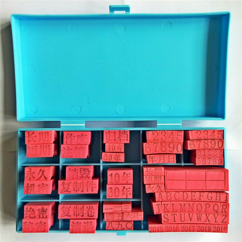 档案专用章归档科目章干部人事文书财会档案局资料整理科目章95枚