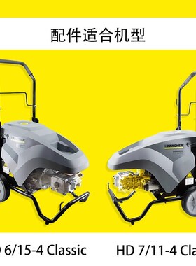 德国凯驰卡赫HDHD洗车机压力关油封水封门