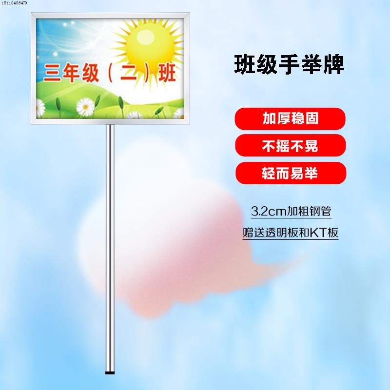 班级手举牌不锈钢立牌展示牌花草牌A2运动会手持牌A3队列牌指示牌