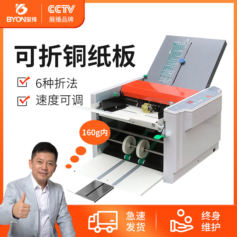 宝预全自动折页机叠图机铜版纸折页复印纸小册子说明书高速折痕机