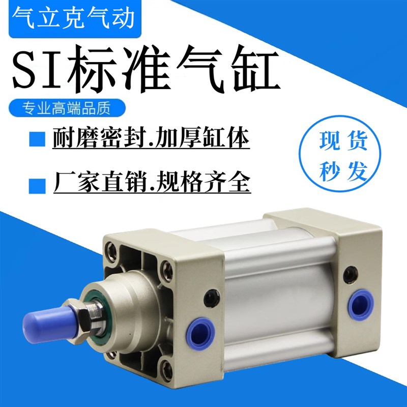 亚德客型标准气缸SI32/40/50/63/80/100X25X125X150X200S非标定制