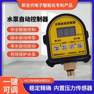 全自动水泵智能j控制器自动起停数显抽水增压泵压力控制器压力开