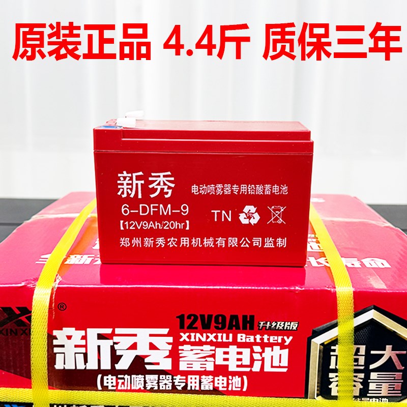 新秀蓄电池6-DFM-9免维护12V9AH/20HR电动喷雾器专用铅酸蓄电池