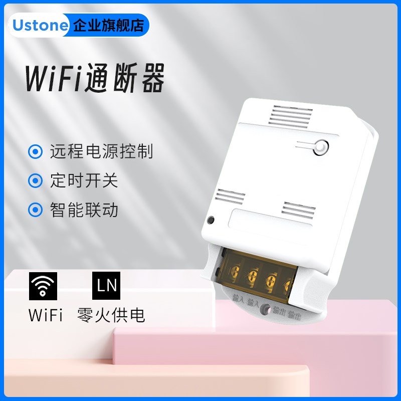 智能继电器大功率通断器定时关H系统二次发MQTT