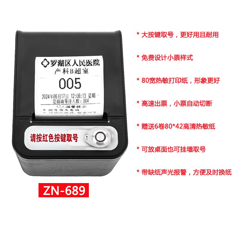 医院诊所小型排号机叫号机业务办理无线通信简易排队取号叫号系统