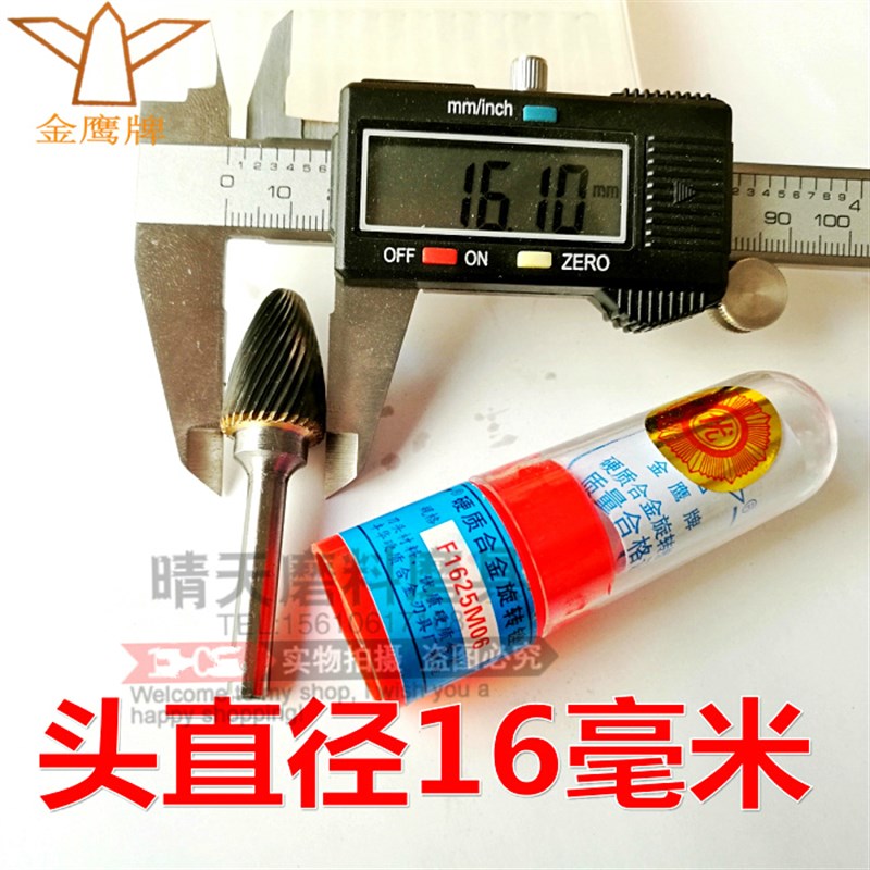 丰华金鹰牌F1625M06硬质合金旋转锉弧形圆头钨钢磨头