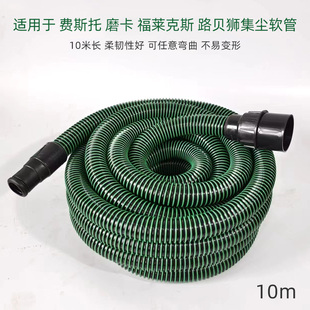 工业吸尘器H集尘软管10米集尘桶除尘管 适用于费斯托磨卡吸尘管