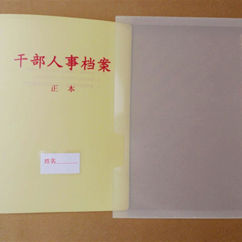 新版塑料干部人事档案盒PP人事档案干部廉政党员档案盒夹