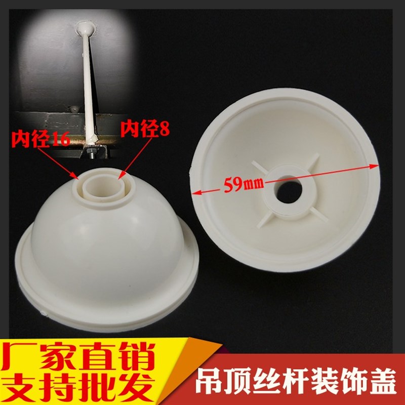 PVC吊杆1 20线管桥架螺杆吊帽装饰盖螺丝杆盖帽装饰盖帽加厚款
