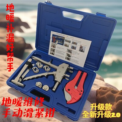 地暖管手动滑紧钳地热接头快速维修卡压钳滑紧件工具滑紧接头出租