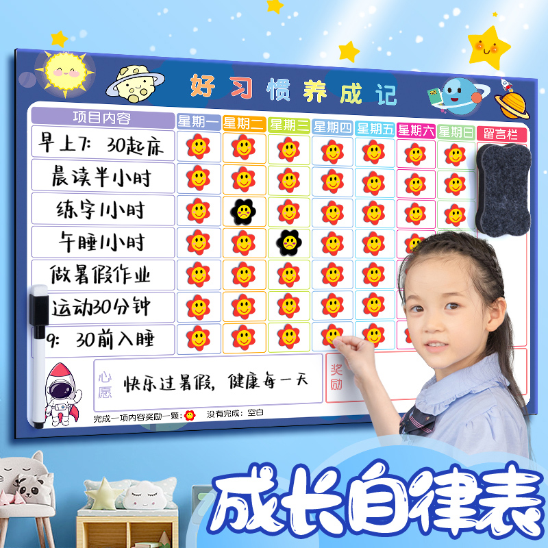 儿童自律打卡板成长学习计划奖励记录表孩子积分卡家庭磁性墙贴纸