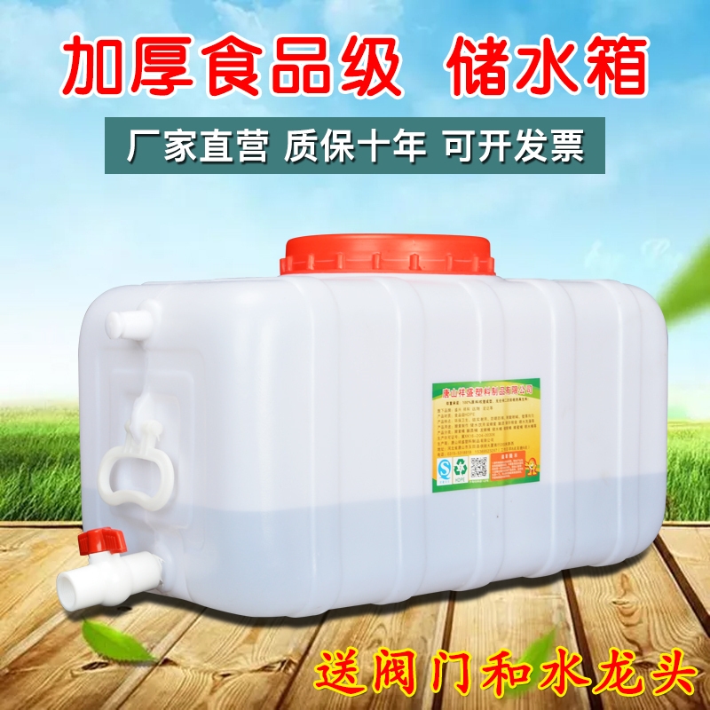 加厚食品级家用储水桶塑料桶带盖卧式水箱长方形蓄水桶水塔带龙头