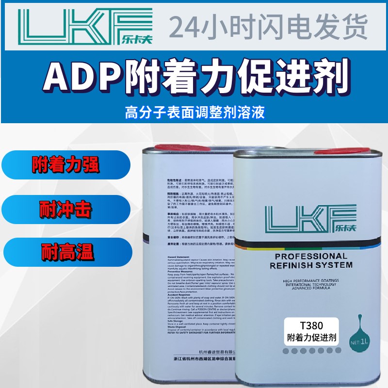 油漆附着力促进剂增加油漆粘附力金属附着剂涂层液通用涂料增强剂