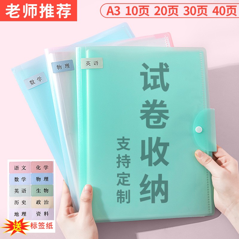 学生a3试卷收纳袋试卷夹多层插页画册夹透明文件袋按扣资料册