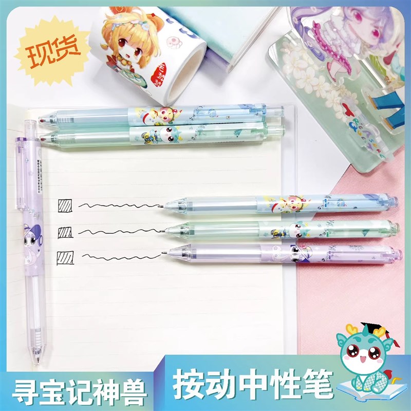 寻宝记神兽中性按动笔0.5黑学生可爱值圆珠作业笔