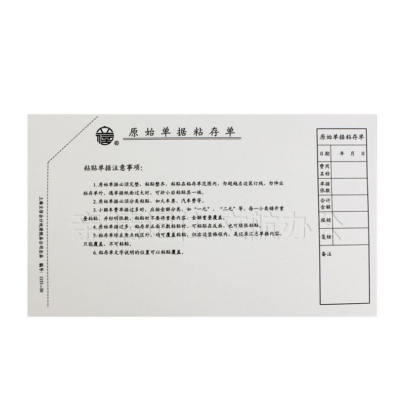 [5本]上海立信原始单据粘贴单粘存单贴签通用记账凭证手写财务会