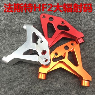 改装 转码 劲战W 法斯特前连接码 车力屋HF2爱得利大辐射222码