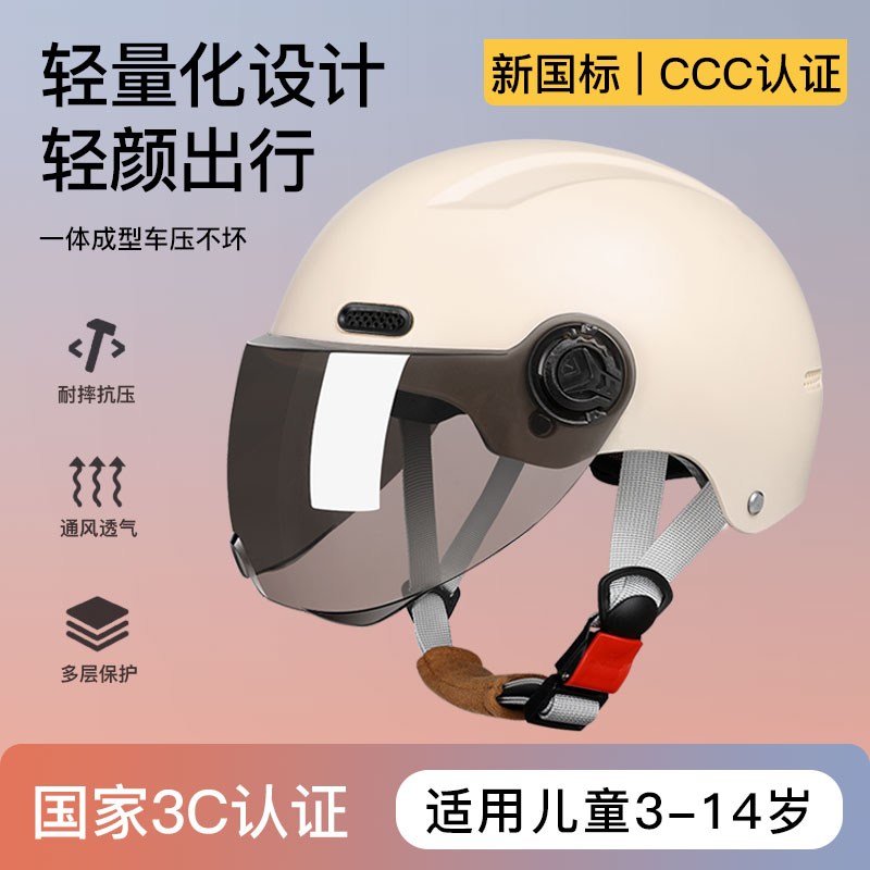 3C认证儿童头盔3-14岁电动电瓶车安全帽男女孩宝宝四季通用新国标