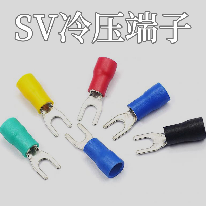 冷压接线端子 SV1.25-3.2/3.7/4/5/6 S U型Y型插簧连接器接线铜鼻