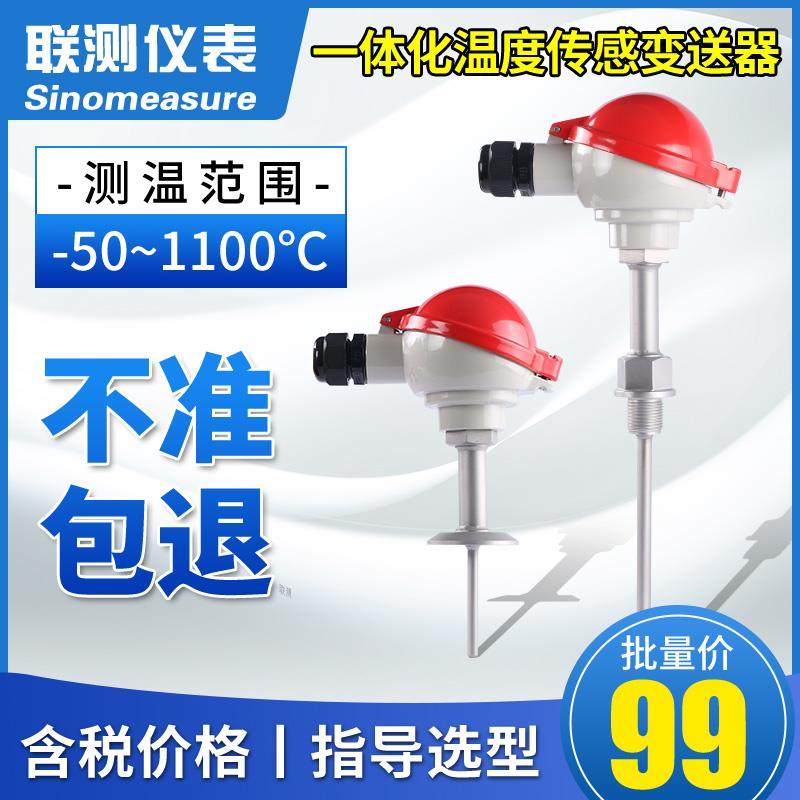 联测WZ温度传感器铂热电阻探头测温精度片式热电偶,五金/工具,热电阻,淘宝优惠券,粉丝福利购,淘宝优惠卷