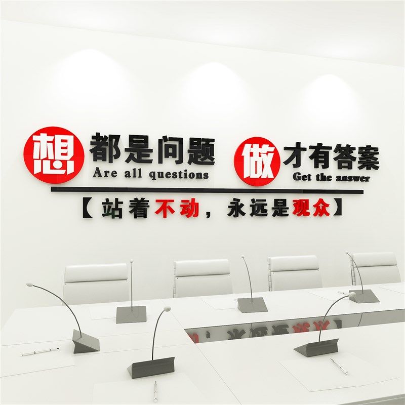 励志标语d立体墙企业办公室墙面装饰背景布置画,家居饰品,软装墙贴,淘宝优惠券,粉丝福利购,淘宝优惠卷