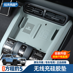 饰车门储物用品配件 方程豹5无线充电垫硅胶中w控保护垫内改装