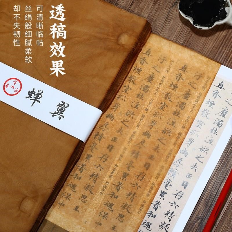 蝉翼古法竹浆雁皮手工纸草木酱色半生熟做旧国画书法作品纸包装纸