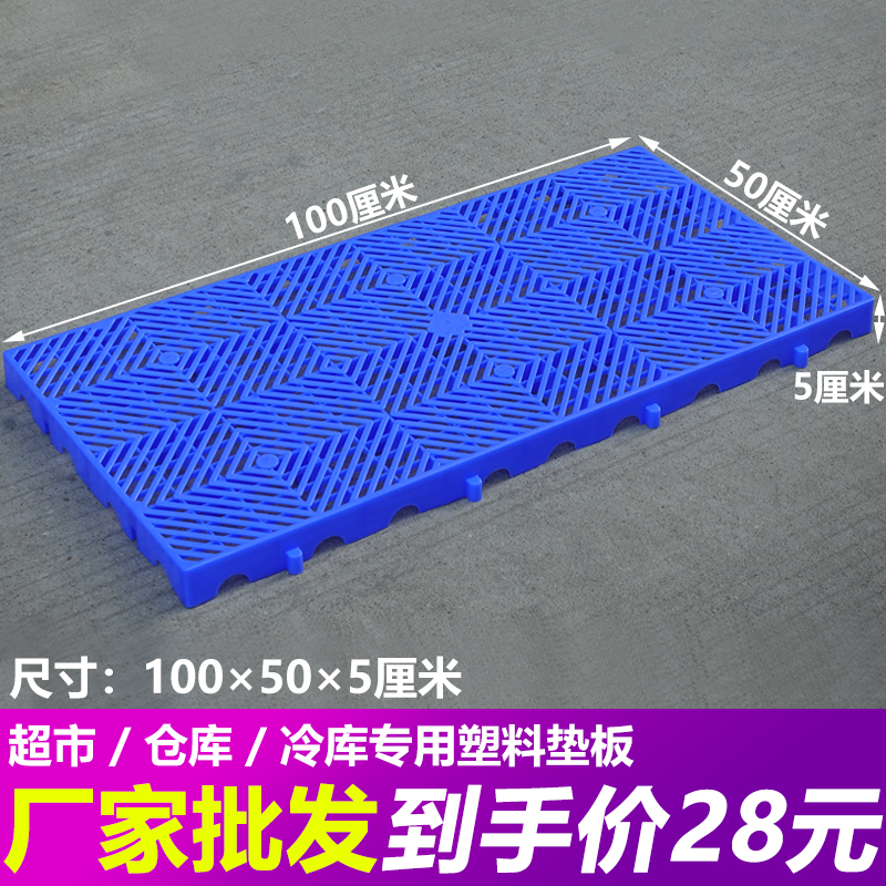 加厚塑料防潮板仓库防潮垫板100*50*5冷库地板垫网格板地台板栈板