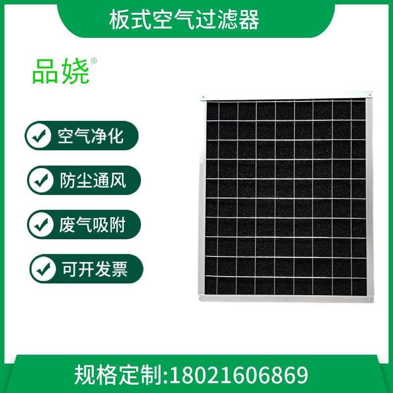 活性炭纤维棉边框定做喷漆房加铝边框过滤网 空气净化活性炭海绵