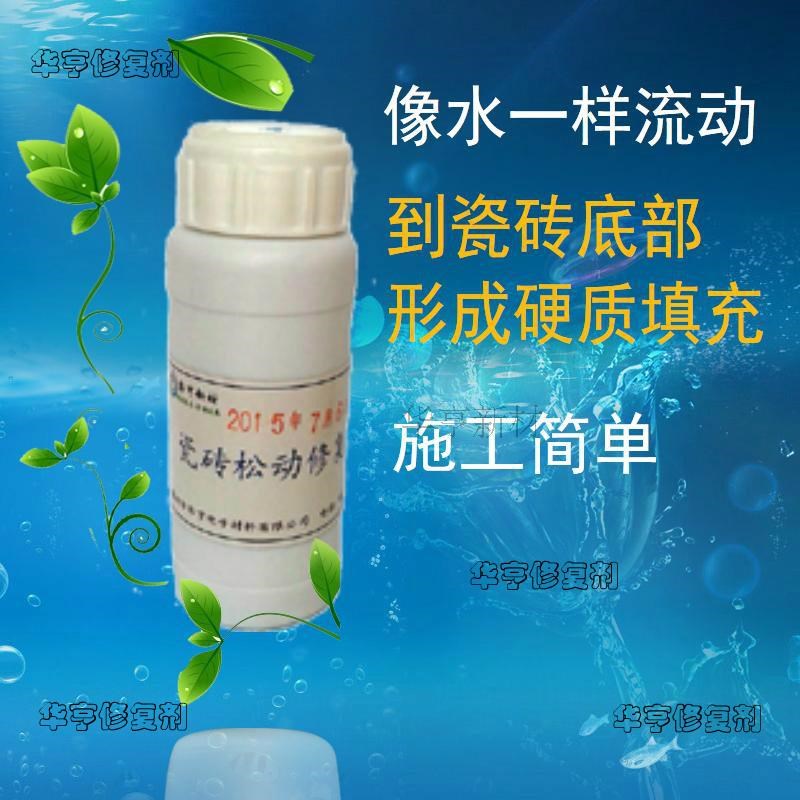 瓷砖松动翘起脱落 拱边墙砖敲击声音空鼓 注入加固填充华亨修复剂