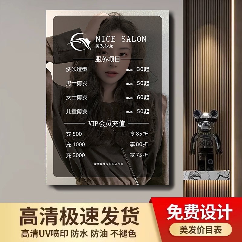 价目表设计理发店价目表定制理发店价目表贴纸创意高档美发价格表