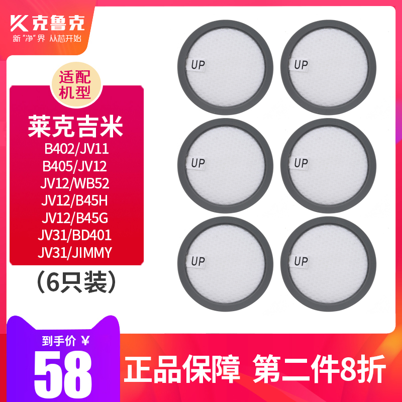 配莱克吉米吸尘器配件除螨仪滤芯S1025/B403/WB41/B401滤网6只装