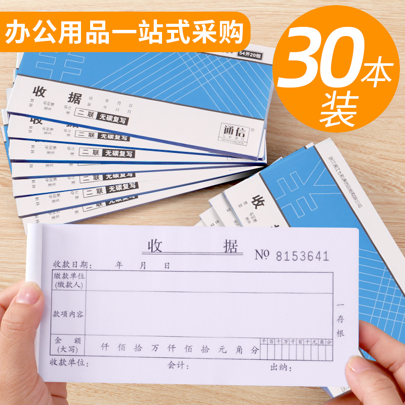 30本装收款收据单栏多栏二联三联单簿收款本现金收剧单据锯无碳复