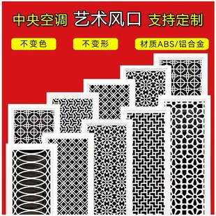 中央空调艺术雕出风口百叶格栅通风铝合金暖气罩装饰网定制