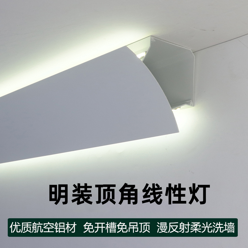 明装顶角线免吊顶不槽面发光洗墙客厅无灯石膏线性条灯带