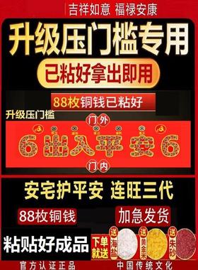 五帝钱压门槛出入平安铜钱新房装修入户大门过门石下压的真品铜钱