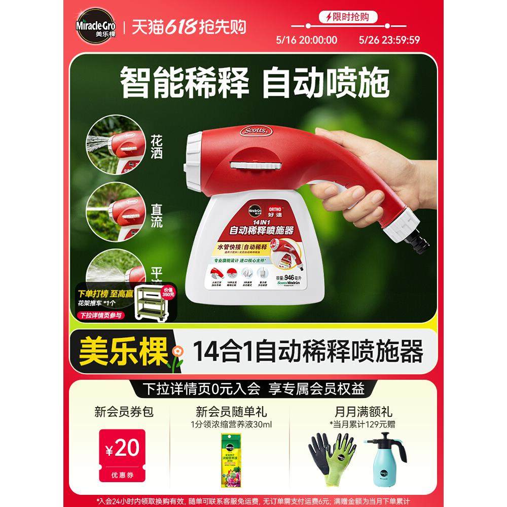 美乐棵好速14合1自动稀释喷施器浇水施肥庭院草坪花园灌溉施肥器