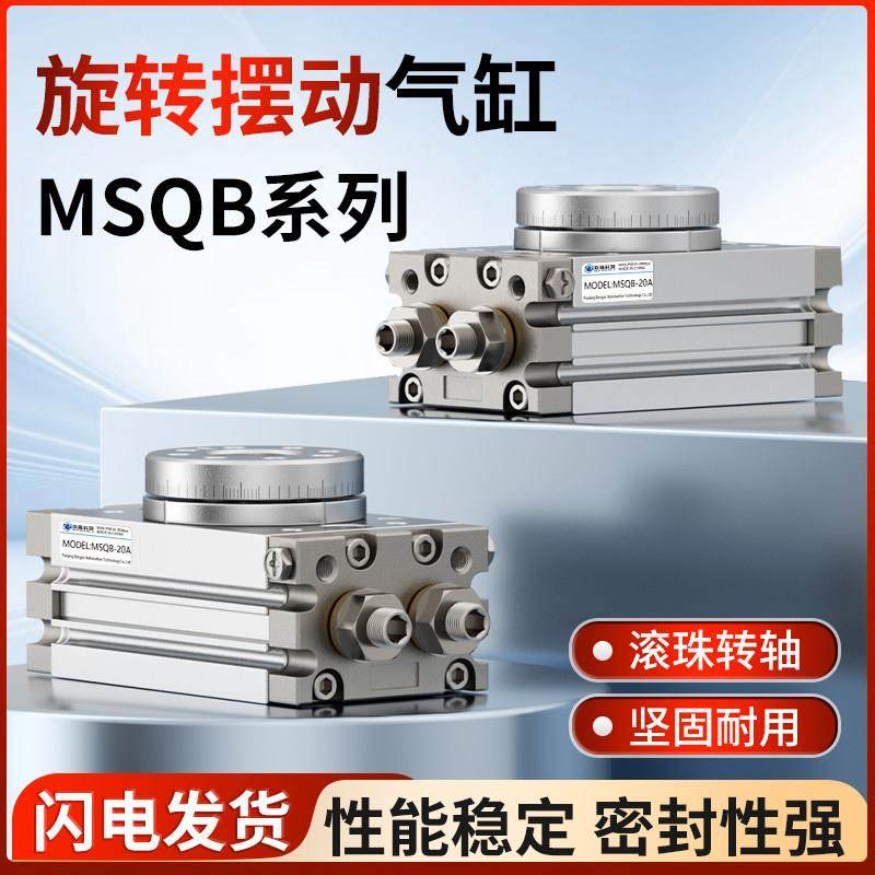 MSQ回转旋转气缸可调180°MSQB-10A20/30/50/70/100/200R/L2/L3