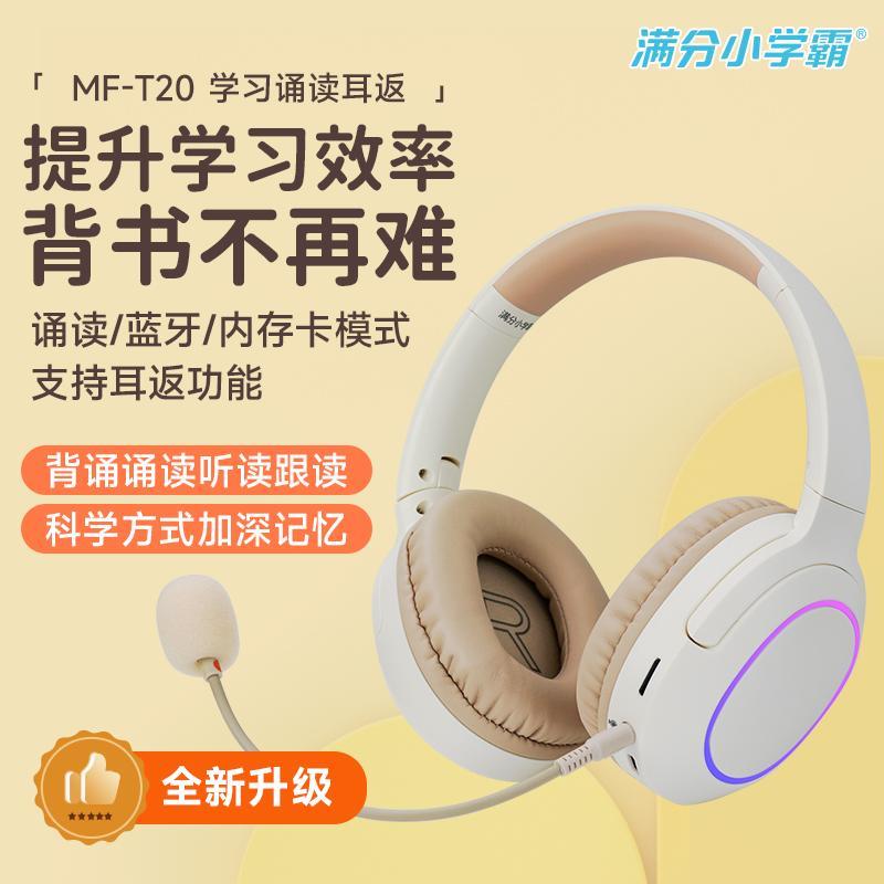 满分小学霸二代学习诵读耳返儿童人体工学设计可听读提升学习效率