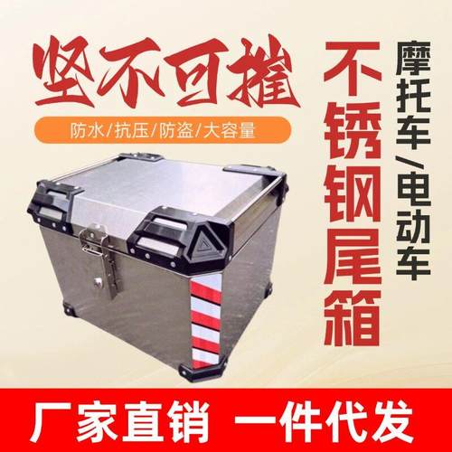 特然特不锈钢尾箱机车后备箱电动车大号外送箱工具箱行李箱踏板
