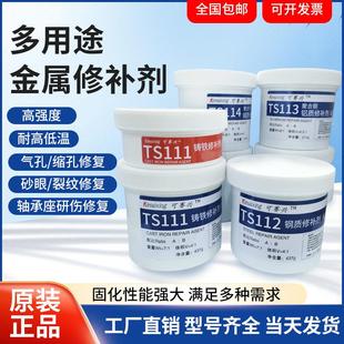 可赛新金属修补剂TS111铸铁修补TS112机床导轨裂缝砂眼气孔修覆胶