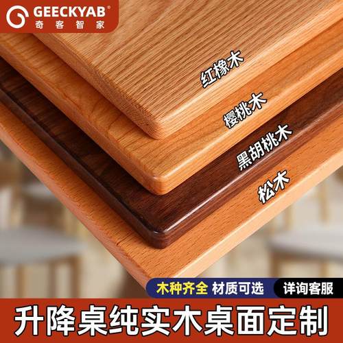 升降桌实木桌面定做胡桃木DIY电脑桌板定制橡木樱桃木白蜡木台面