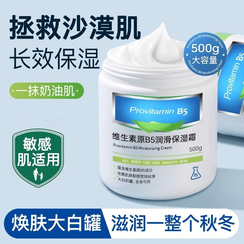 维生素b5修复高保湿面霜补水滋润肌肤屏障受损修护大白罐身体乳液,美容护肤/美体/精油,乳液/面霜,淘宝优惠券,粉丝福利购,淘宝优惠卷